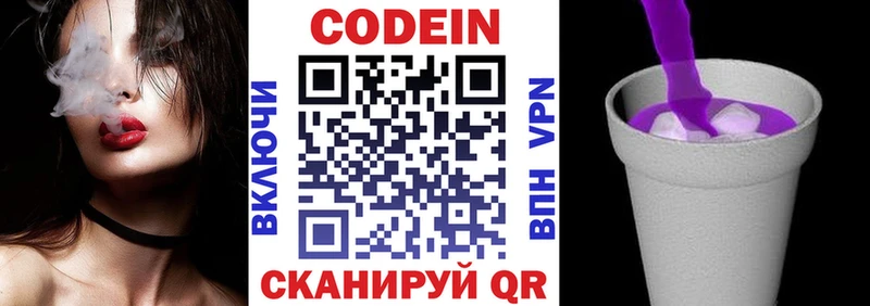 Codein напиток Lean (лин)  Данилов 